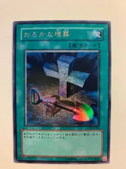 Yu-Gi-Oh! Foolish Burial SJ2-029 Ultra Rare Jap - Image 1