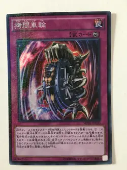 Yu-Gi-Oh! Nightmare Wheel MP01-JP030 Super Rare Jap - Image 1