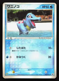 Totodile 030/PCG-P Mcdonald's HP Japanese Pokemon Card TCG - Image 1