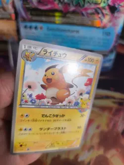 Pokemon Karte Card Raichu BW Promo Black Star Pokemon Center Pickac japanese Exc - Image 4