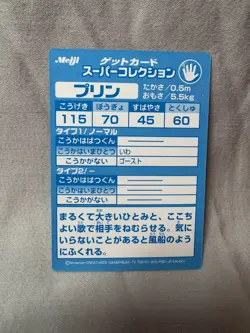 1999 Pokemon Japanese Meiji Embossed Promo Foil Jigglypuff/Purin Mint NP - Image 2