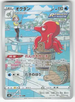 Octillery 191/184 Pokemon TCG S8b: VMAX Climax Japanese NM - Image 1
