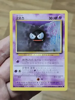 🇰🇷 KOREAN NM Pokemon Cards Gastly 50/102 BASE Set UNLIMITED (Not 1st Ed.) - Image 1