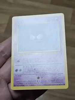 🇰🇷 KOREAN NM Pokemon Cards Gastly 50/102 BASE Set UNLIMITED (Not 1st Ed.) - Image 2