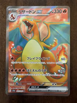Charizard ex SR 185/165 SV2a Pokemon Card 151 - Pokemon Card Japanese - Image 1