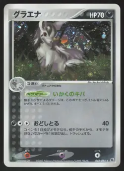 Pokemon Japanese Mightyena 048/055 Expansion Pack Holo Rare 1st Ed. EXCELLENT-3 - Image 1