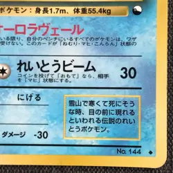 Articuno #144 Pokemon TCG Vintage Japanese card 1996 Nintendo Japan P323 - Image 4
