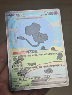 🇰🇷 KOREAN LP Pokemon Cards Mew ex SAR 347/190 Sv4a Shiny Treasure Shining 2024 - Image 3