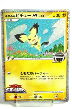 Pokemon card TCG Spiky-eared Pichu M 011/022 Movie Random Promo 2009 Japanese MP - Image 1