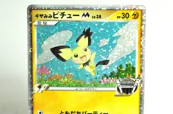 Pokemon card TCG Spiky-eared Pichu M 011/022 Movie Random Promo 2009 Japanese MP - Image 2