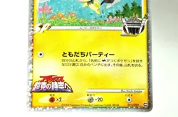 Pokemon card TCG Spiky-eared Pichu M 011/022 Movie Random Promo 2009 Japanese MP - Image 3