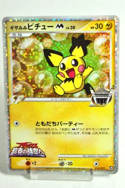 Pokemon card TCG Spiky-eared Pichu M 010/022 Movie Random Promo 2009 Japanese MP - Image 1