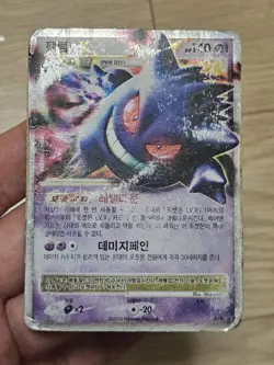 🇰🇷 KOREAN HP Pokemon Cards Gengar Lv.X LvX D&P Special Set Promo #017 2010 - Image 1