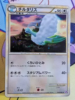 ALTARIA 033/040 - LP - LOST LINK HOLO JAPANESE POKEMON CARD - Image 1