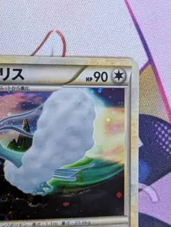 ALTARIA 033/040 - LP - LOST LINK HOLO JAPANESE POKEMON CARD - Image 3