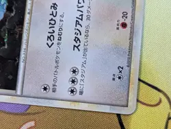 ALTARIA 033/040 - LP - LOST LINK HOLO JAPANESE POKEMON CARD - Image 5