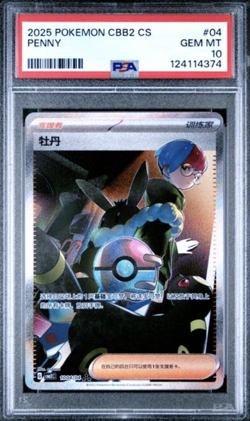 PSA 10 Penny 04 Pokemon Simplified Chinese CBB2 C Gem Pack Vol 2 2025 - Image 1