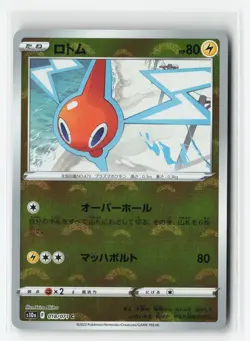 ROTOM 018/071 JAPANESE POKEBALL REVERSE HOLO POKEMON TCG NM-LP - Image 1