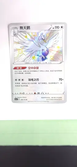 Swanna TCG S-Chinese cs2aC 120/115 S Rare Pokemon Near Mint Pack Fresh - Image 1