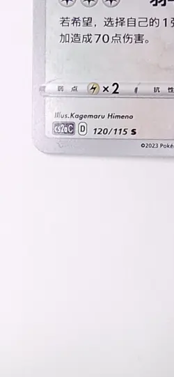 Swanna TCG S-Chinese cs2aC 120/115 S Rare Pokemon Near Mint Pack Fresh - Image 3