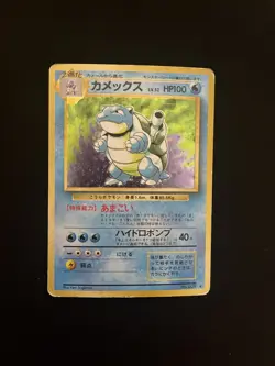 Blastoise #009 DMG Japanese Pokemon Cards Base Set Holo Rare Vintage WOTC - Image 1