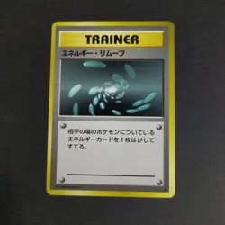 Pokemon Card TCG 1996: Energy Removal - Base Set (JP) - Image 1