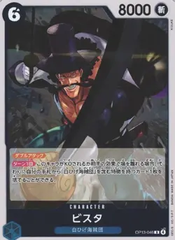 Vista OP13-046 R Carrying on His Will - ONE PIECE Card Game Japanese - Image 1