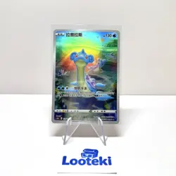 Pokemon Card TCG Chinese Lapras AR 132/131 cs6bC - US SELLER - Image 1