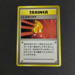 Pokemon Card TCG 1996: Super Potion - Base Set (JP) - Image 1