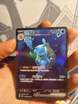 Blastoise ex 202/165 SV2a 151 KOREAN SAR Pokemon NM - Image 1