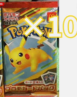 Pikachu 020/M-P 10Set McDonald's Promo 2025 Pokemon Card Japanese Limited New - Image 2