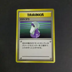 Pokemon Card TCG 1996: Potion - Base Set (JP) - Image 1