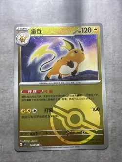 Raichu 026/151 Reverse Poke Ball - Chinese 151c Pokemon Pack Fresh - Image 1