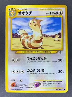 Furret No.162 Gold, Silver, to a New World Neo Genesis Japanese Pokemon Card - Image 2