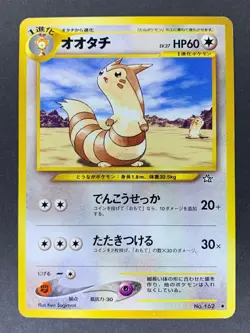 Furret No.162 Gold, Silver, to a New World Neo Genesis Japanese Pokemon Card - Image 4