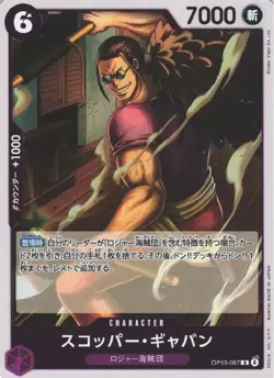 Scopper Gaban OP13-067 R Carrying on His Will - ONE PIECE Card Game Japanese - Image 1