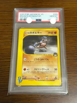 Pokemon Card [PSA10] Bruno's Hitmontop vs 1st 2001 - Image 1