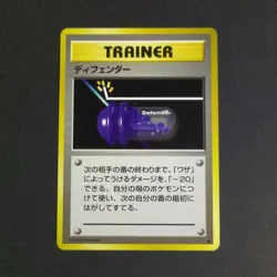 Pokemon Card TCG 1996: Defender - Base Set (JP) - Image 1