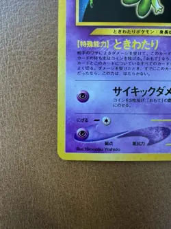 Pokemon TCG Celebi Holo Card #251 Neo Revelation Japanese NM/LP - Image 2