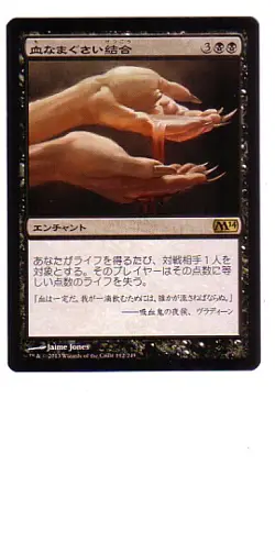 MTG 4X JAPANESE M14 SANGUINE BOND MINT MAGIC THE GATHERING CARD RARE BLACK ASIAN - Image 1