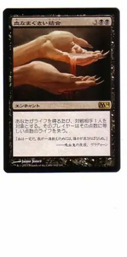 MTG 4X JAPANESE M14 SANGUINE BOND MINT MAGIC THE GATHERING CARD RARE BLACK ASIAN - Image 5
