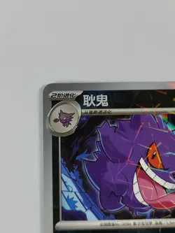 Pokemon Gengar 0304/07 CBB3C Chinese Gem Pack Vol 3 Rotary Holo US - Image 3