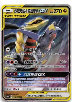 Garchomp & Giratina GX 112/150 Shining Together Supreme (Chinese) - Image 1