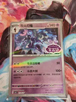 Pokemon TCG Ceruledge 15 06/07 STAMPED Chinese Gem Pack Vol 3 NM - Image 1
