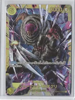 ONE PIECE Card Charlotte Katakuri OP03-123 SEC PRB-01 THE BEST JAPAN - Image 1