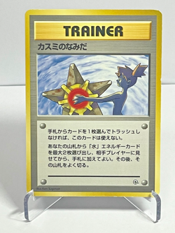 Japanese Misty's Tears Banned Trainer Card Vintage Reserved for trainertiff - Image 1