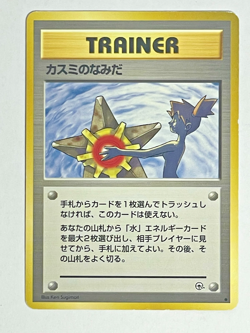 Japanese Misty's Tears Banned Trainer Card Vintage Reserved for trainertiff - Image 4