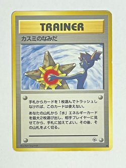 Japanese Misty's Tears Banned Trainer Card Vintage Reserved for trainertiff - Image 5