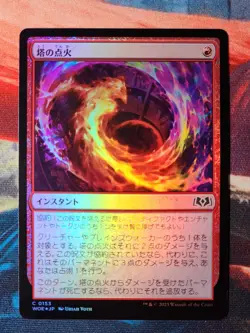 Torch the Tower Foil Japanese Wilds of Eldraine Magic Gathering MTG WOE JPN - Image 1