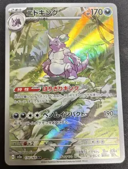 Pokemon cards Japanese 151 Nidoking 174/165 151 AR sv2a 2023 NM - Image 1